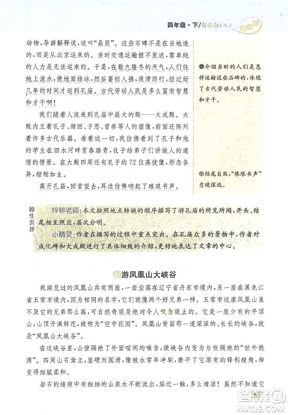 吉林人民出版社2021小學(xué)教材完全解讀同步作文四年級下冊語文參考答案