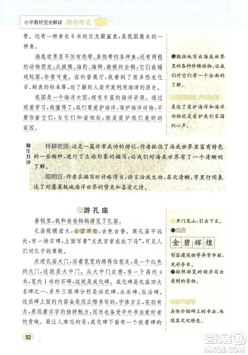 吉林人民出版社2021小學(xué)教材完全解讀同步作文四年級下冊語文參考答案