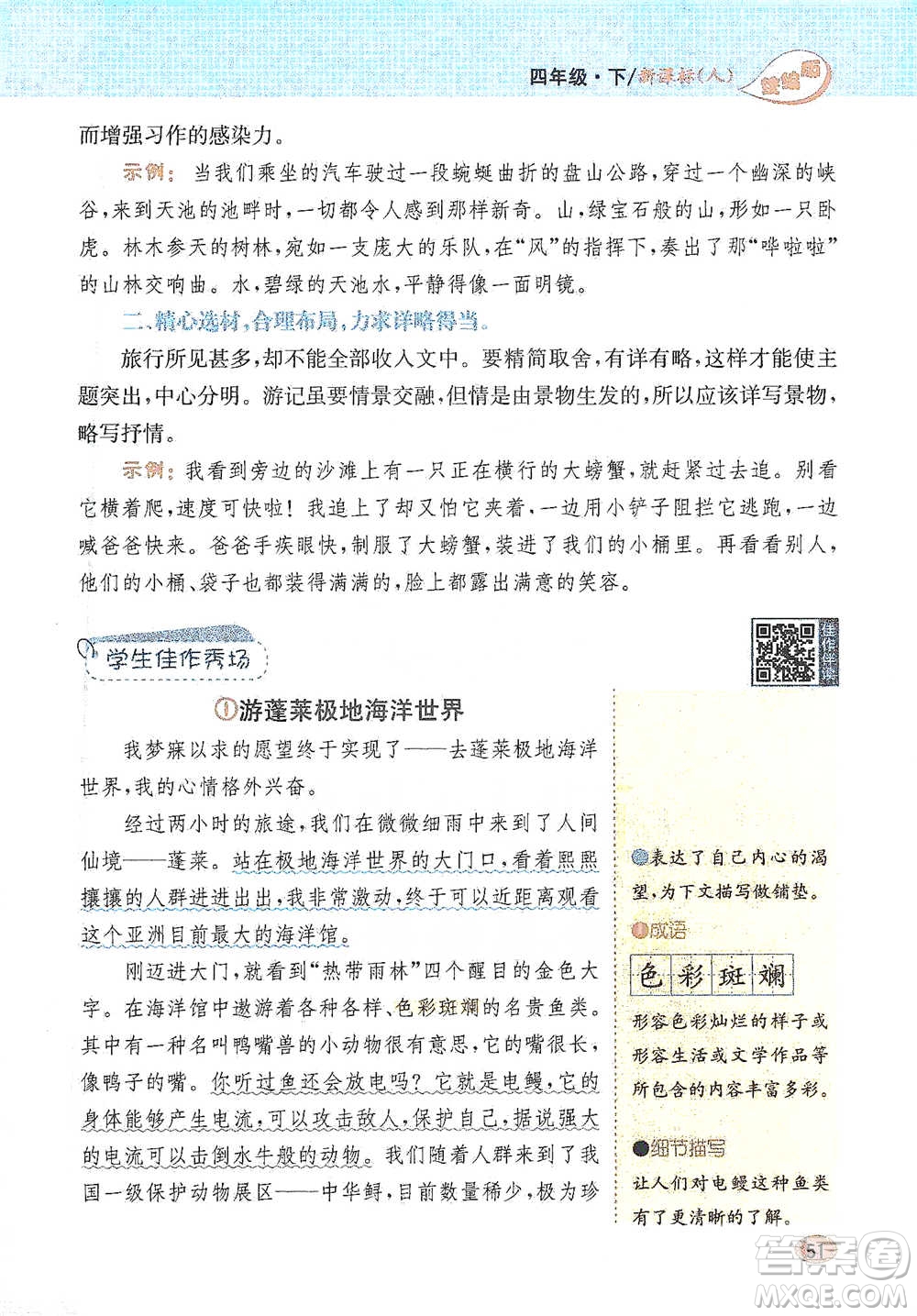 吉林人民出版社2021小學(xué)教材完全解讀同步作文四年級下冊語文參考答案