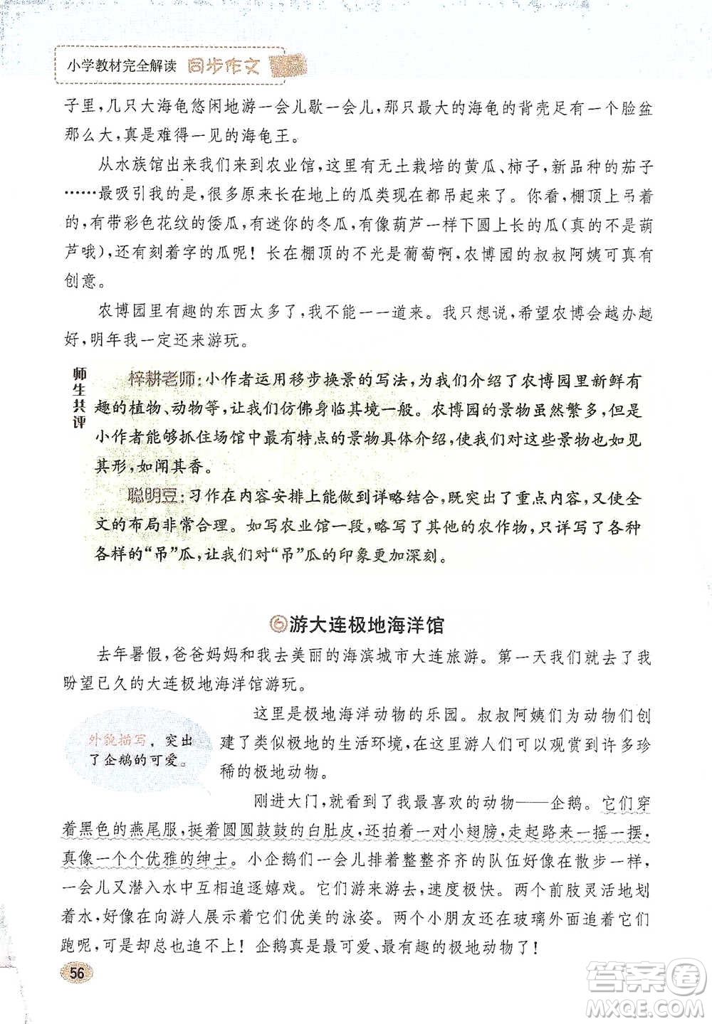 吉林人民出版社2021小學(xué)教材完全解讀同步作文四年級下冊語文參考答案