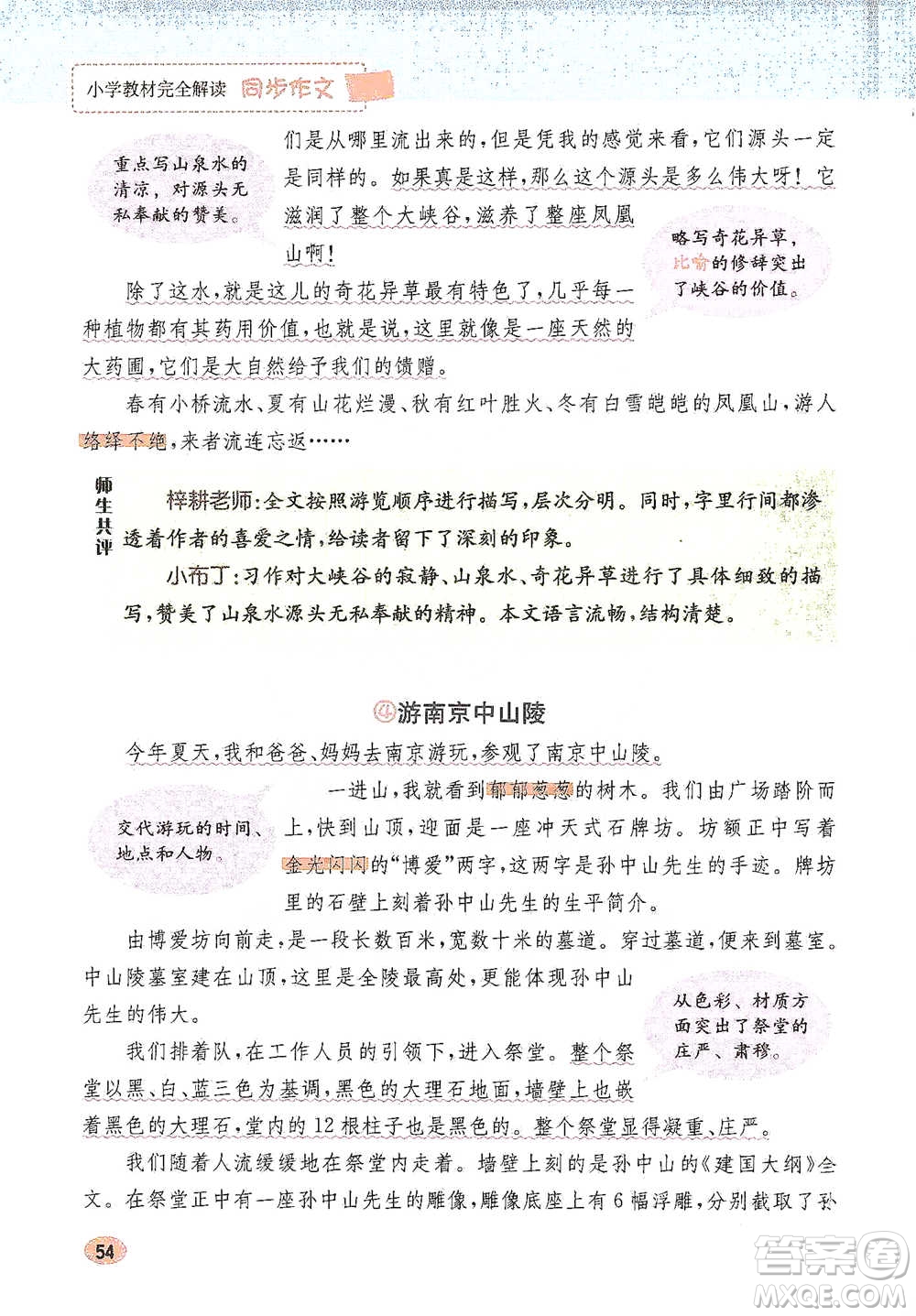 吉林人民出版社2021小學(xué)教材完全解讀同步作文四年級下冊語文參考答案