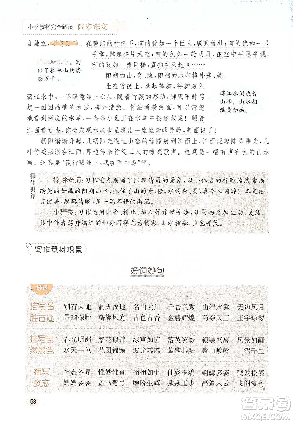 吉林人民出版社2021小學(xué)教材完全解讀同步作文四年級下冊語文參考答案