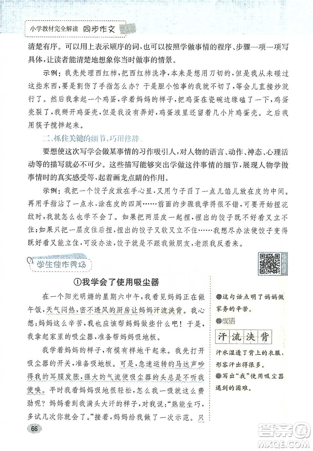 吉林人民出版社2021小學(xué)教材完全解讀同步作文四年級下冊語文參考答案