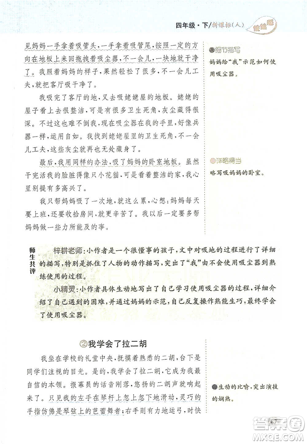 吉林人民出版社2021小學(xué)教材完全解讀同步作文四年級下冊語文參考答案