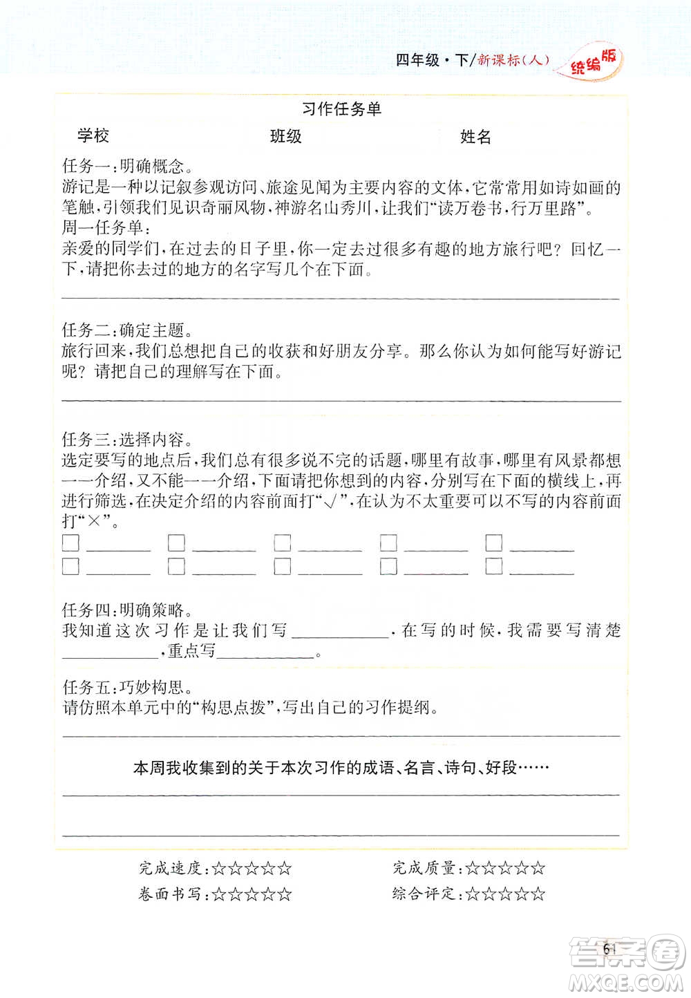 吉林人民出版社2021小學(xué)教材完全解讀同步作文四年級下冊語文參考答案