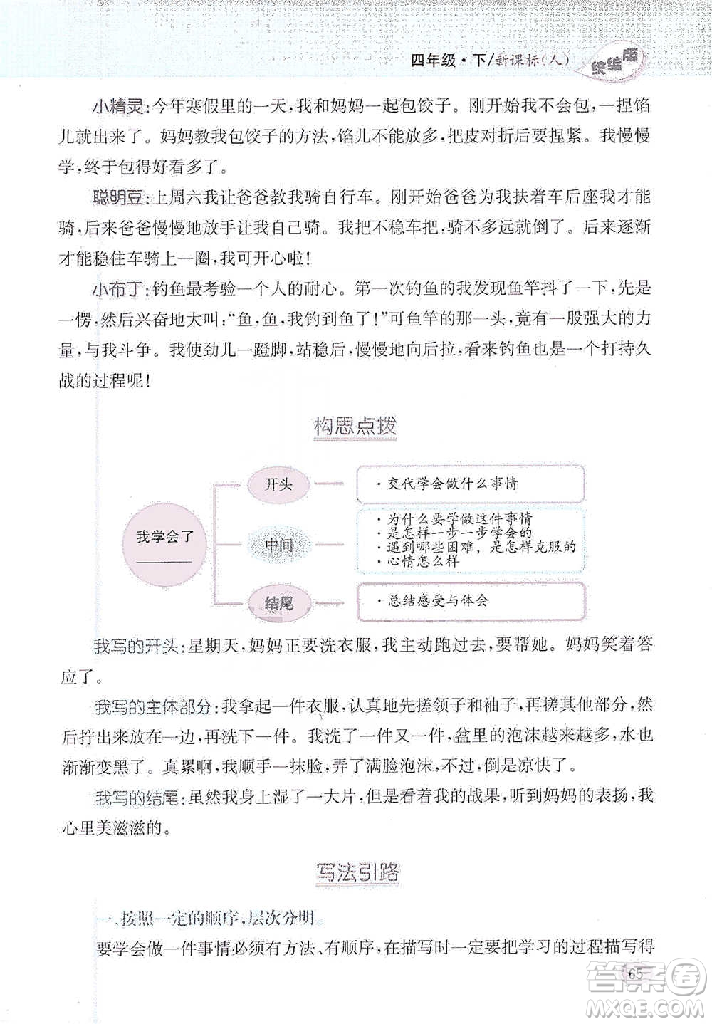 吉林人民出版社2021小學(xué)教材完全解讀同步作文四年級下冊語文參考答案