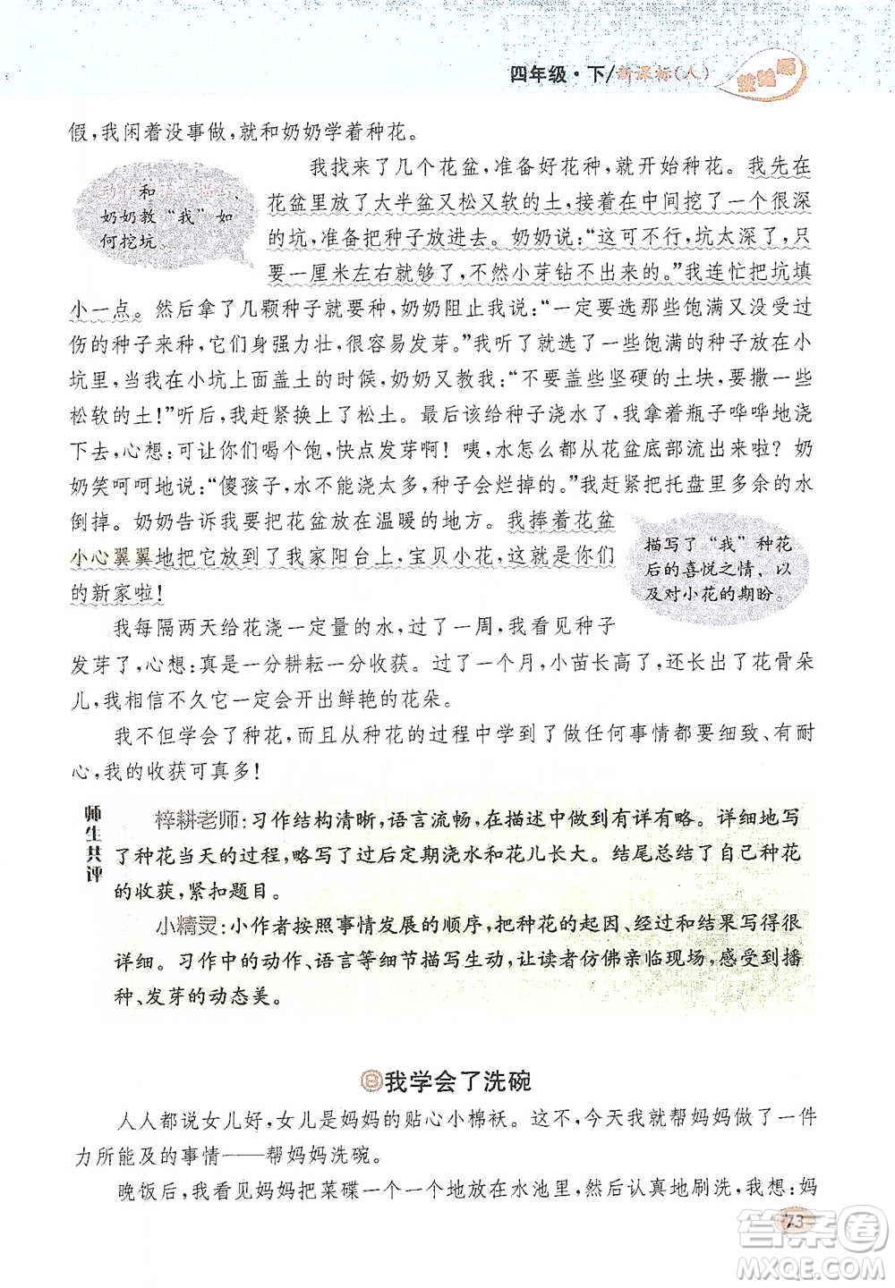 吉林人民出版社2021小學(xué)教材完全解讀同步作文四年級下冊語文參考答案