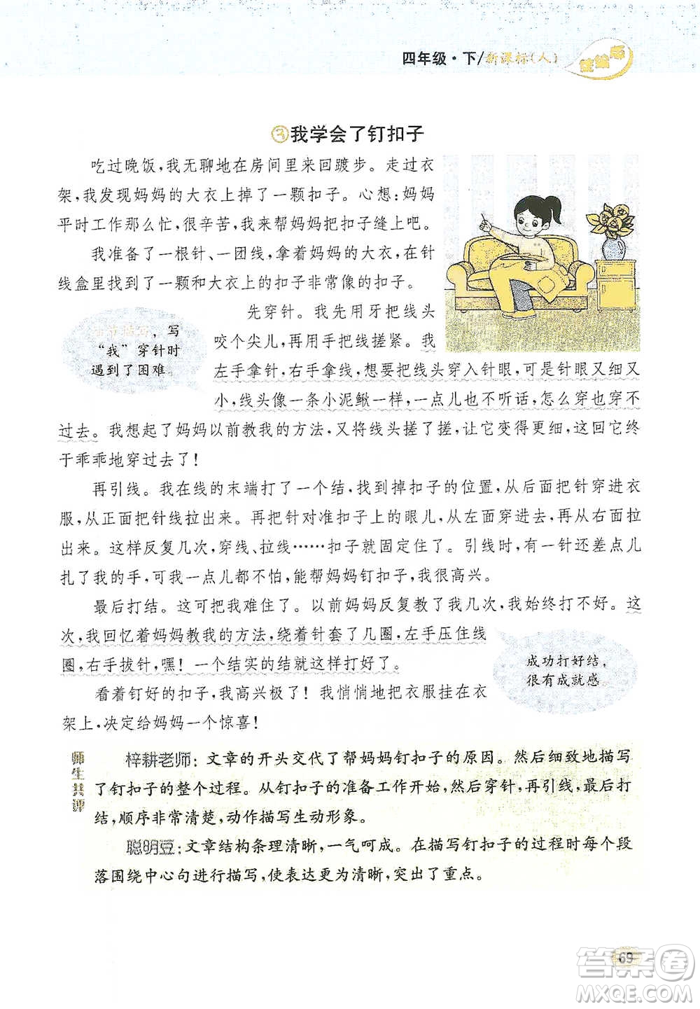 吉林人民出版社2021小學(xué)教材完全解讀同步作文四年級下冊語文參考答案