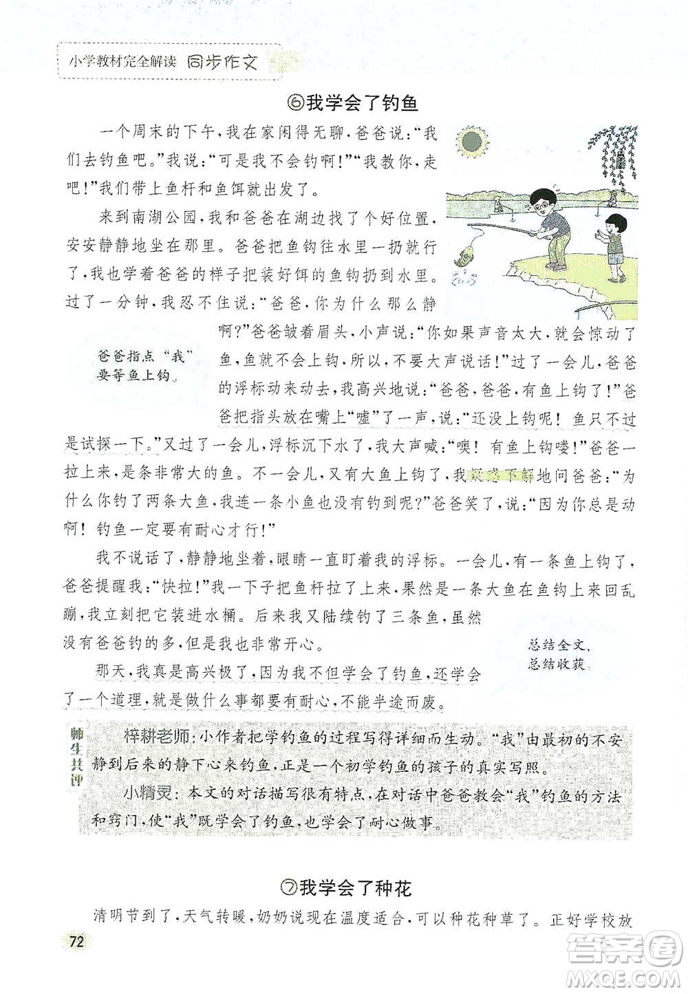 吉林人民出版社2021小學(xué)教材完全解讀同步作文四年級下冊語文參考答案