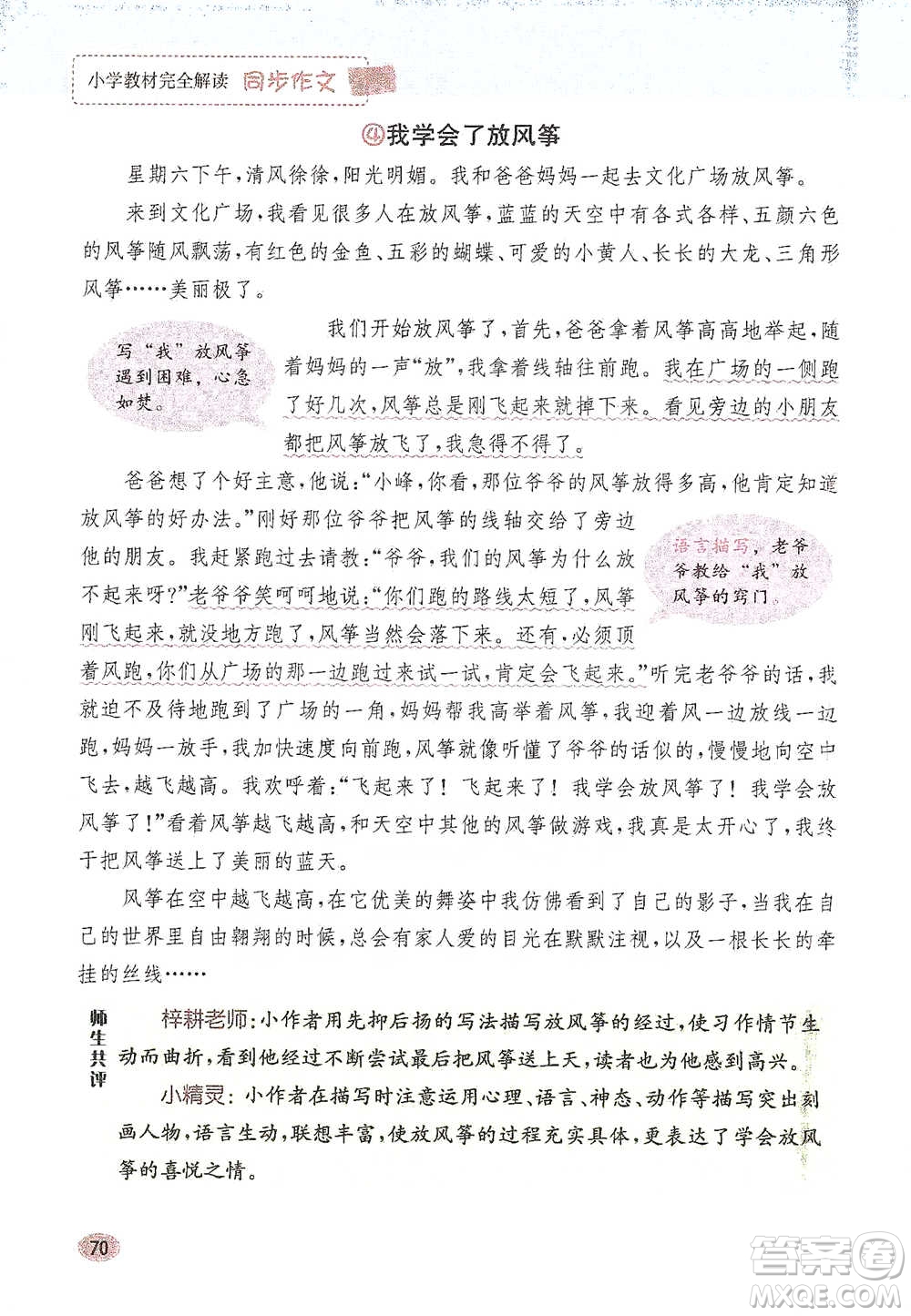 吉林人民出版社2021小學(xué)教材完全解讀同步作文四年級下冊語文參考答案