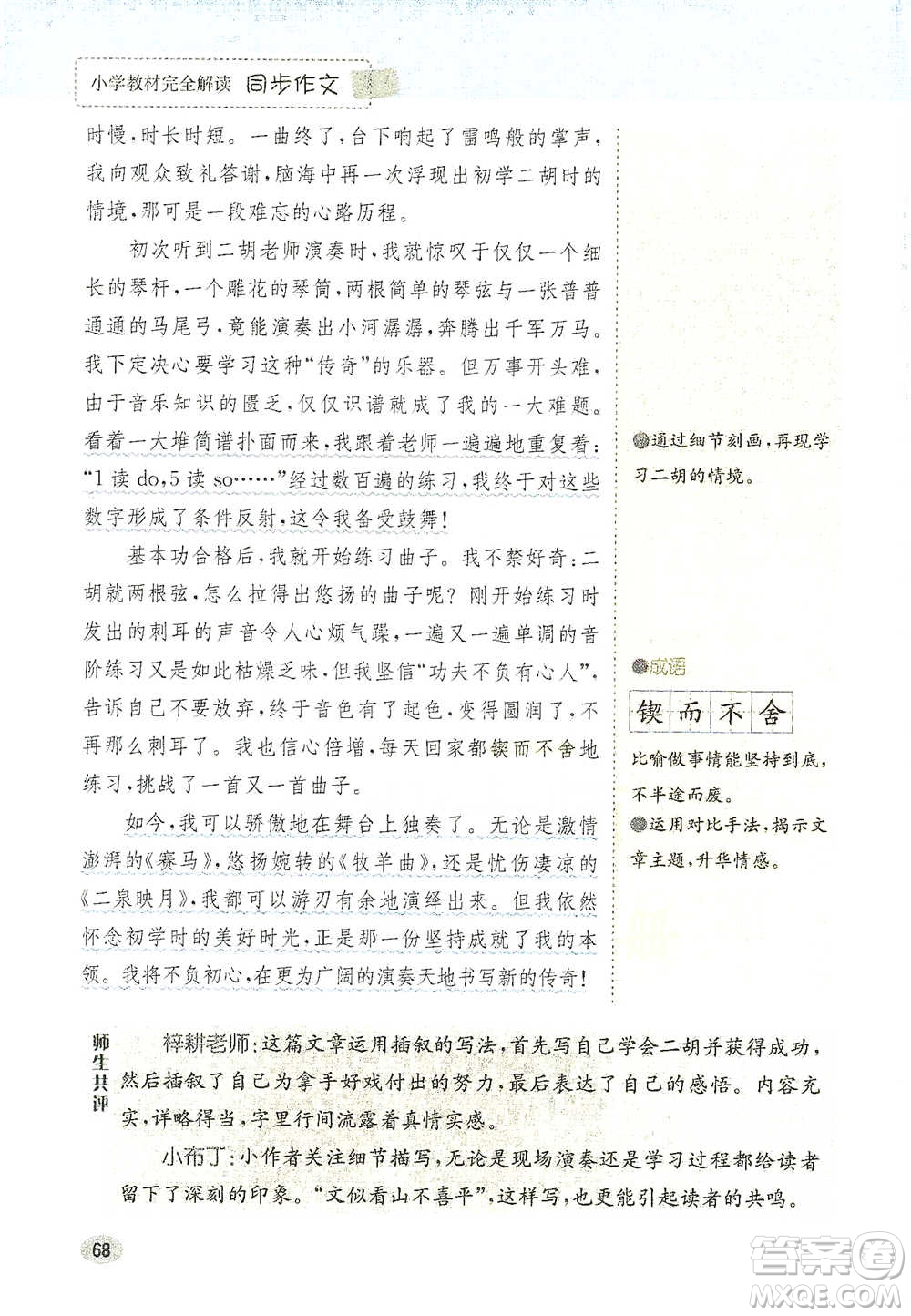 吉林人民出版社2021小學(xué)教材完全解讀同步作文四年級下冊語文參考答案