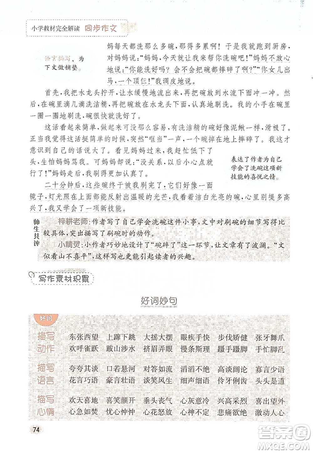 吉林人民出版社2021小學(xué)教材完全解讀同步作文四年級下冊語文參考答案