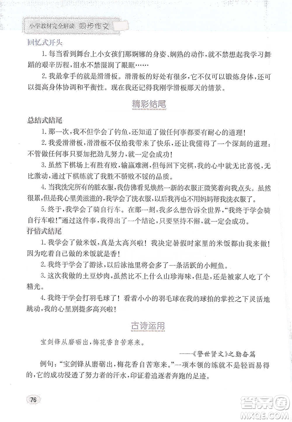 吉林人民出版社2021小學(xué)教材完全解讀同步作文四年級下冊語文參考答案