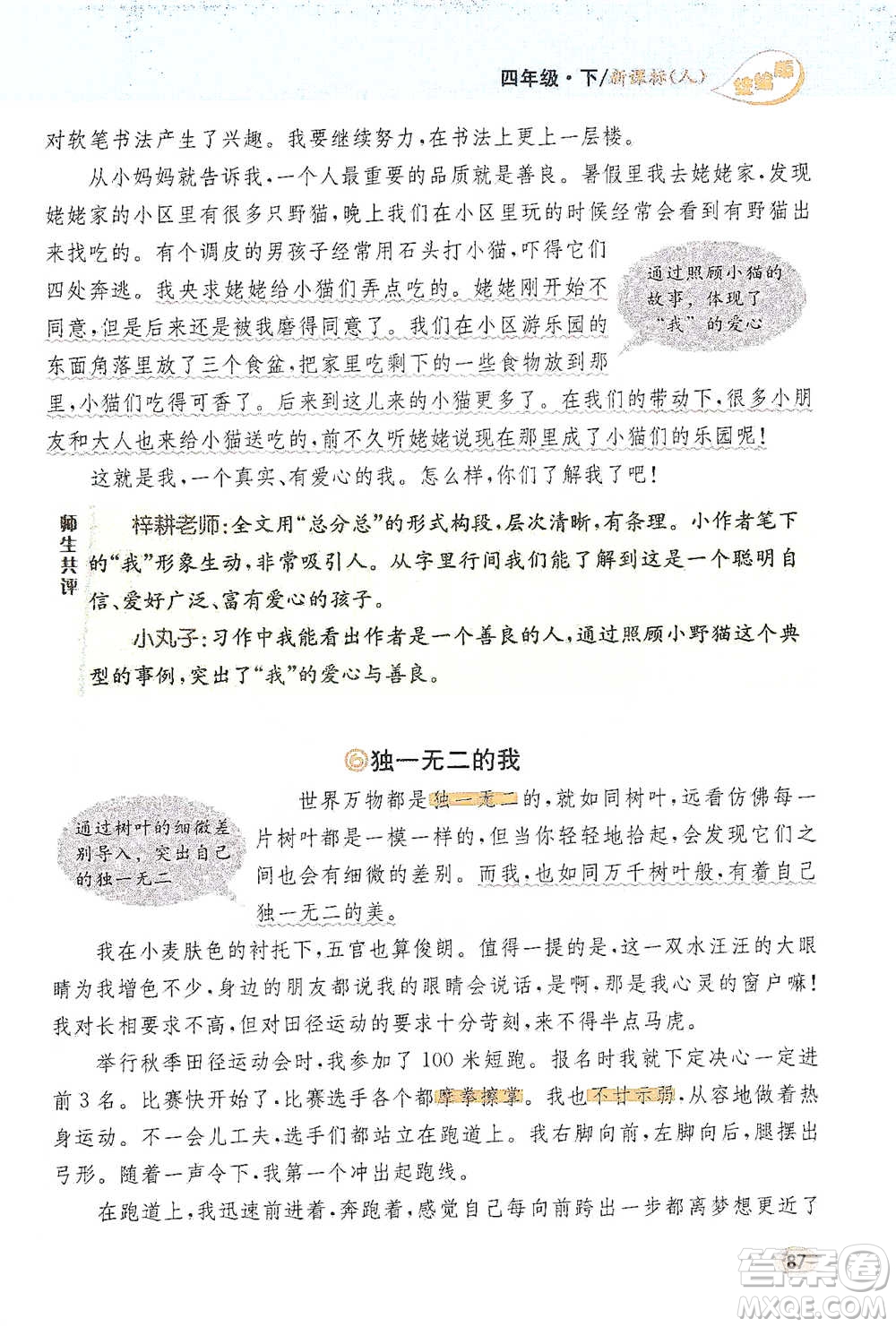 吉林人民出版社2021小學(xué)教材完全解讀同步作文四年級下冊語文參考答案