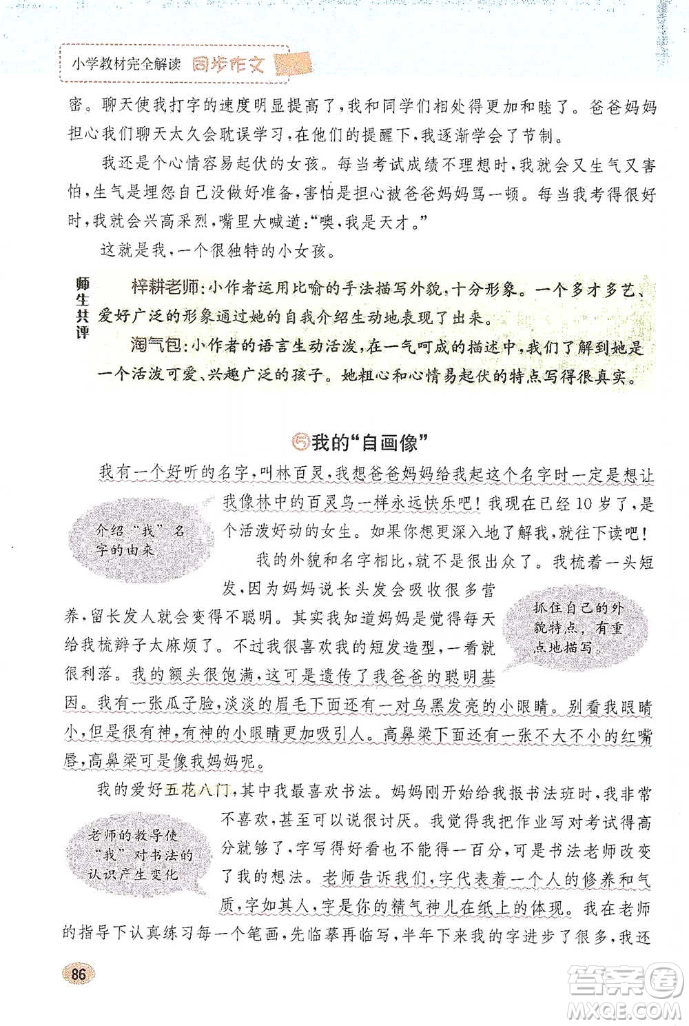 吉林人民出版社2021小學(xué)教材完全解讀同步作文四年級下冊語文參考答案