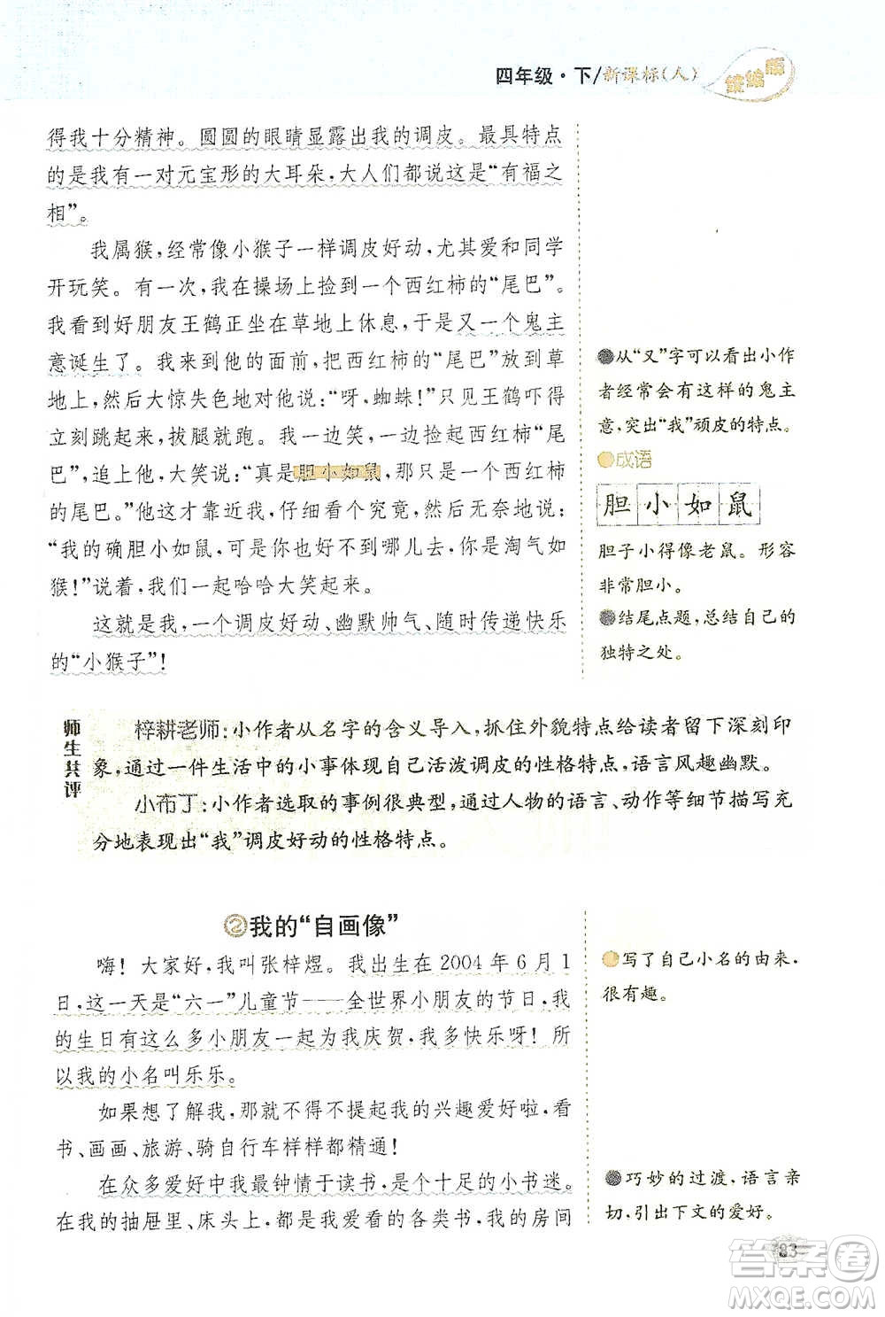 吉林人民出版社2021小學(xué)教材完全解讀同步作文四年級下冊語文參考答案