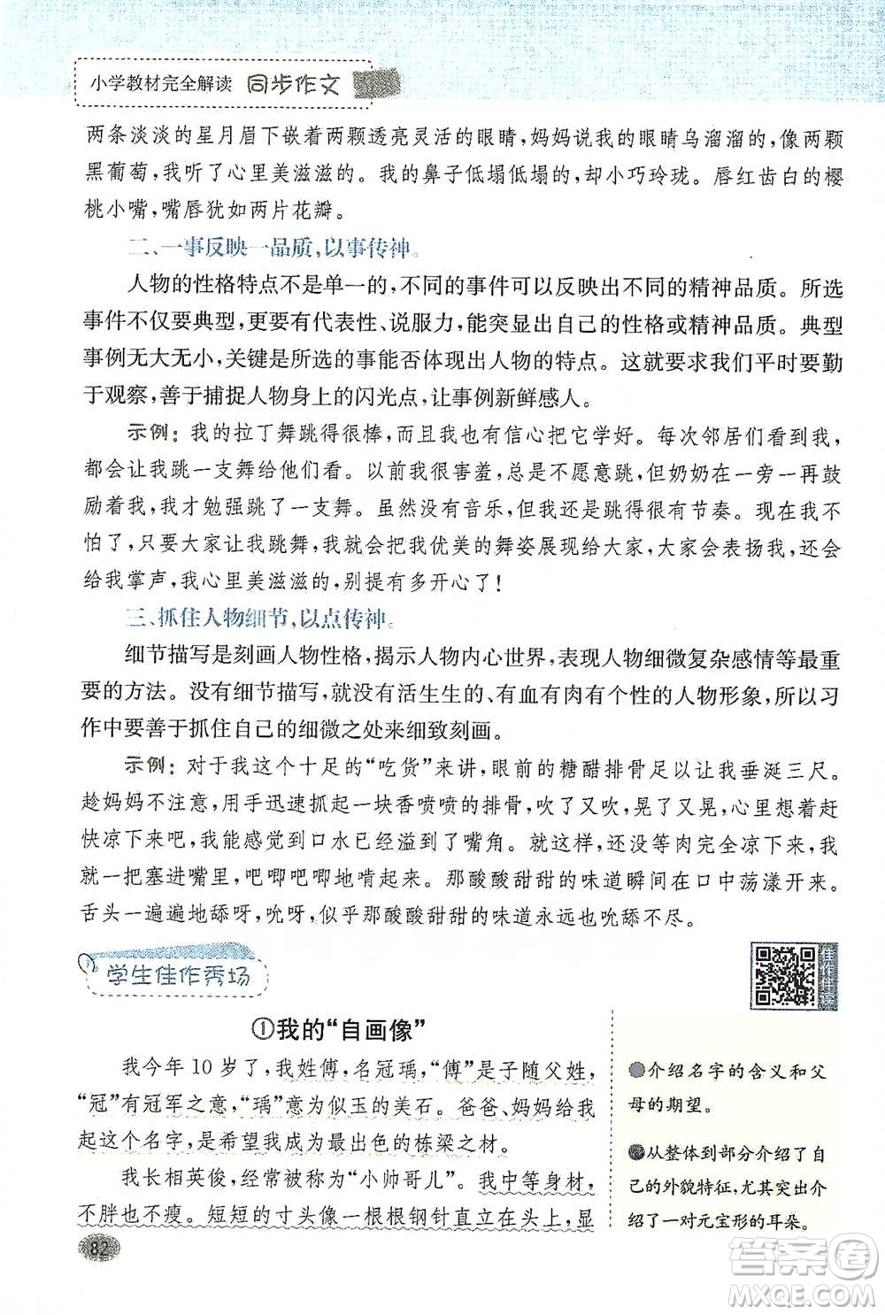 吉林人民出版社2021小學(xué)教材完全解讀同步作文四年級下冊語文參考答案