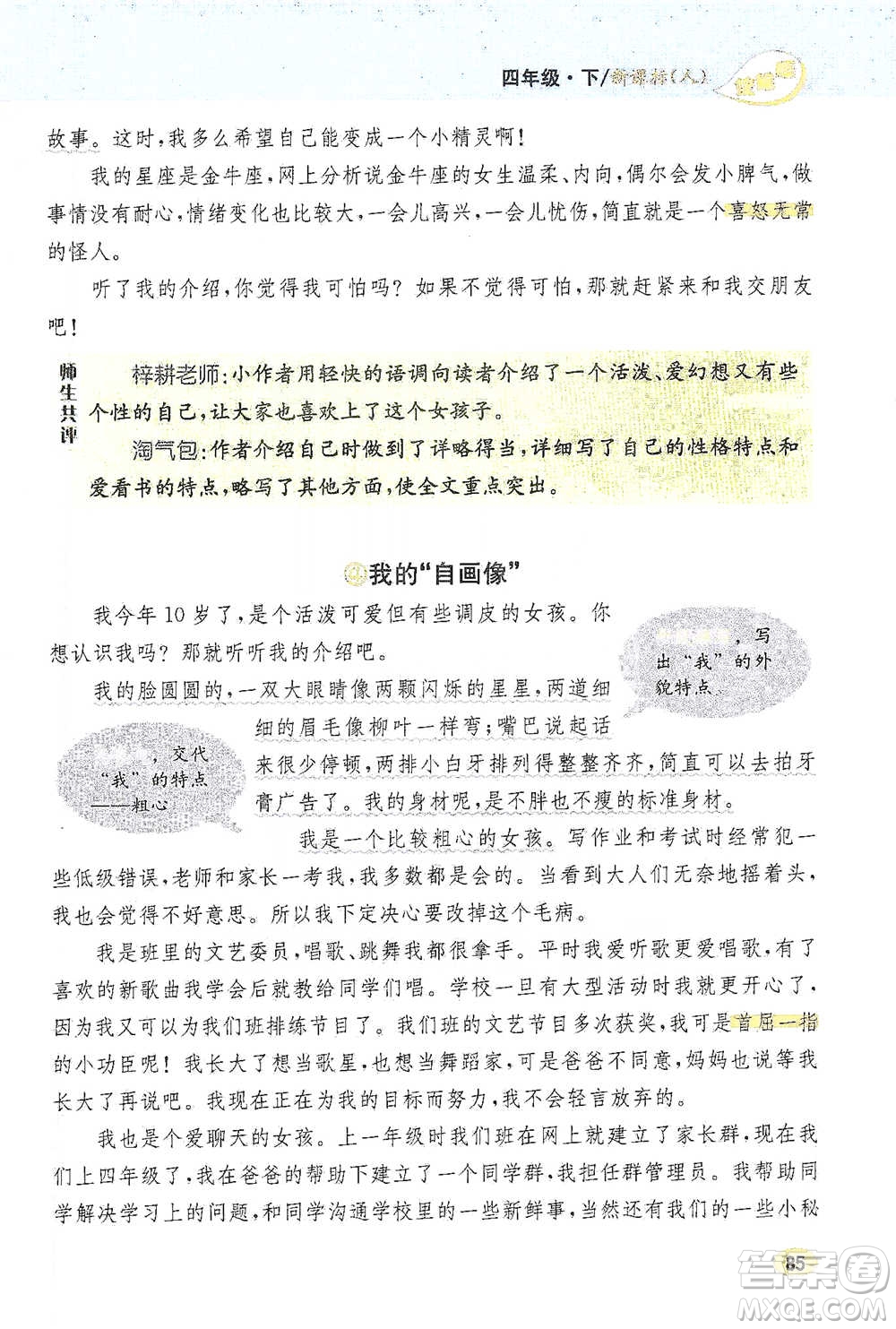 吉林人民出版社2021小學(xué)教材完全解讀同步作文四年級下冊語文參考答案