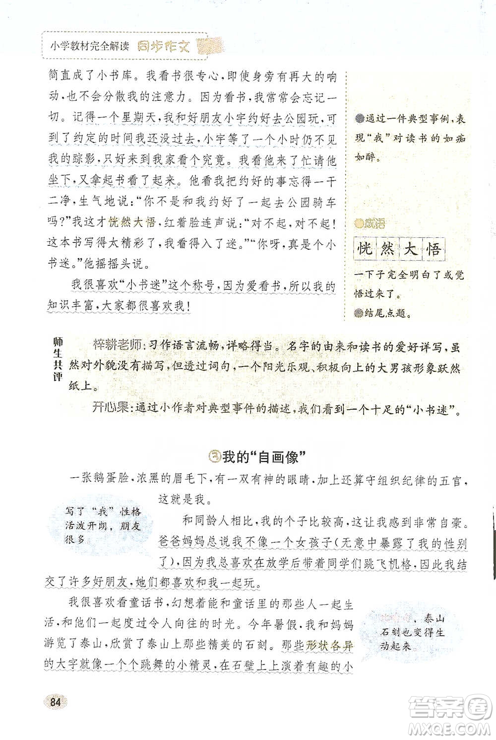 吉林人民出版社2021小學(xué)教材完全解讀同步作文四年級下冊語文參考答案