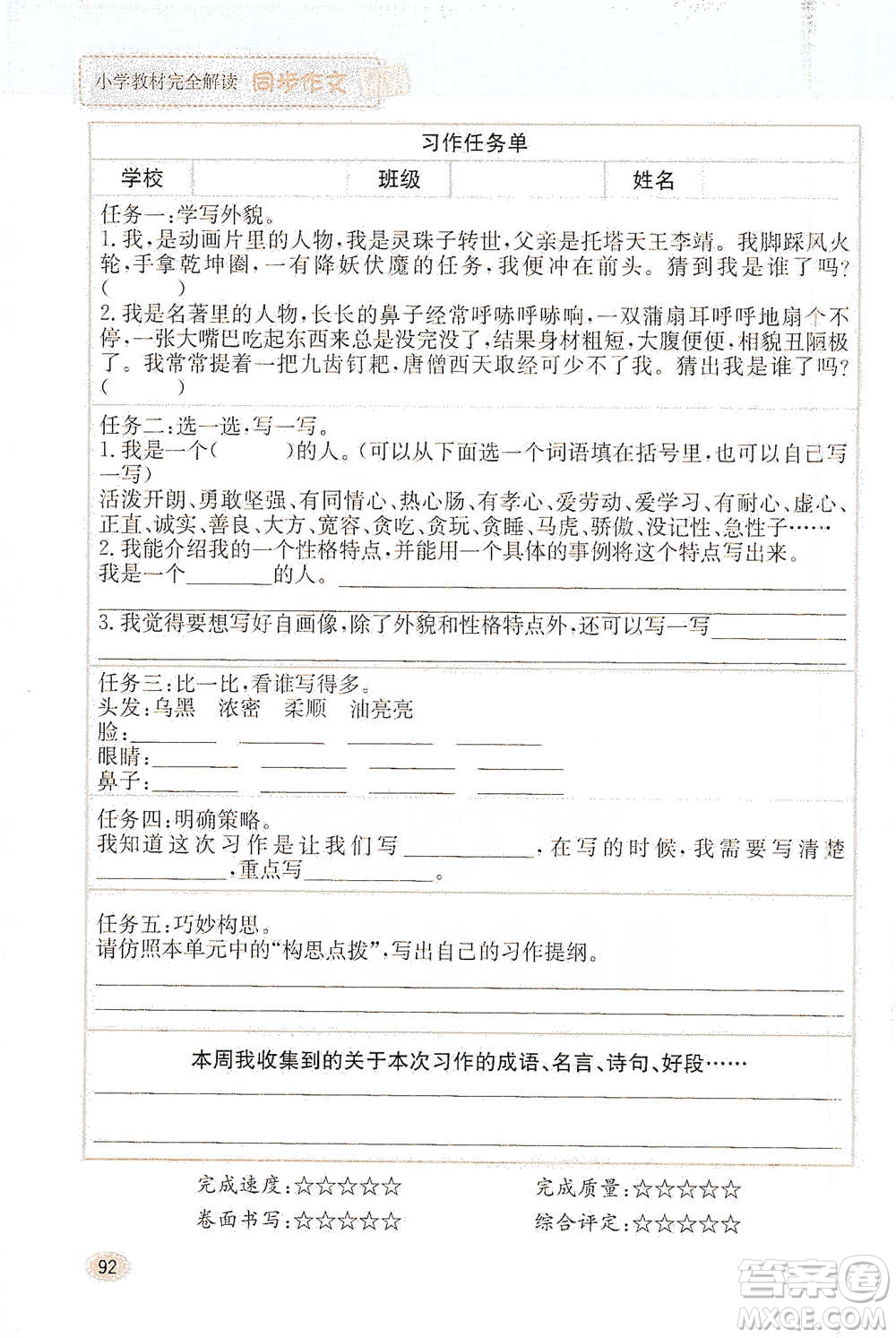 吉林人民出版社2021小學(xué)教材完全解讀同步作文四年級下冊語文參考答案