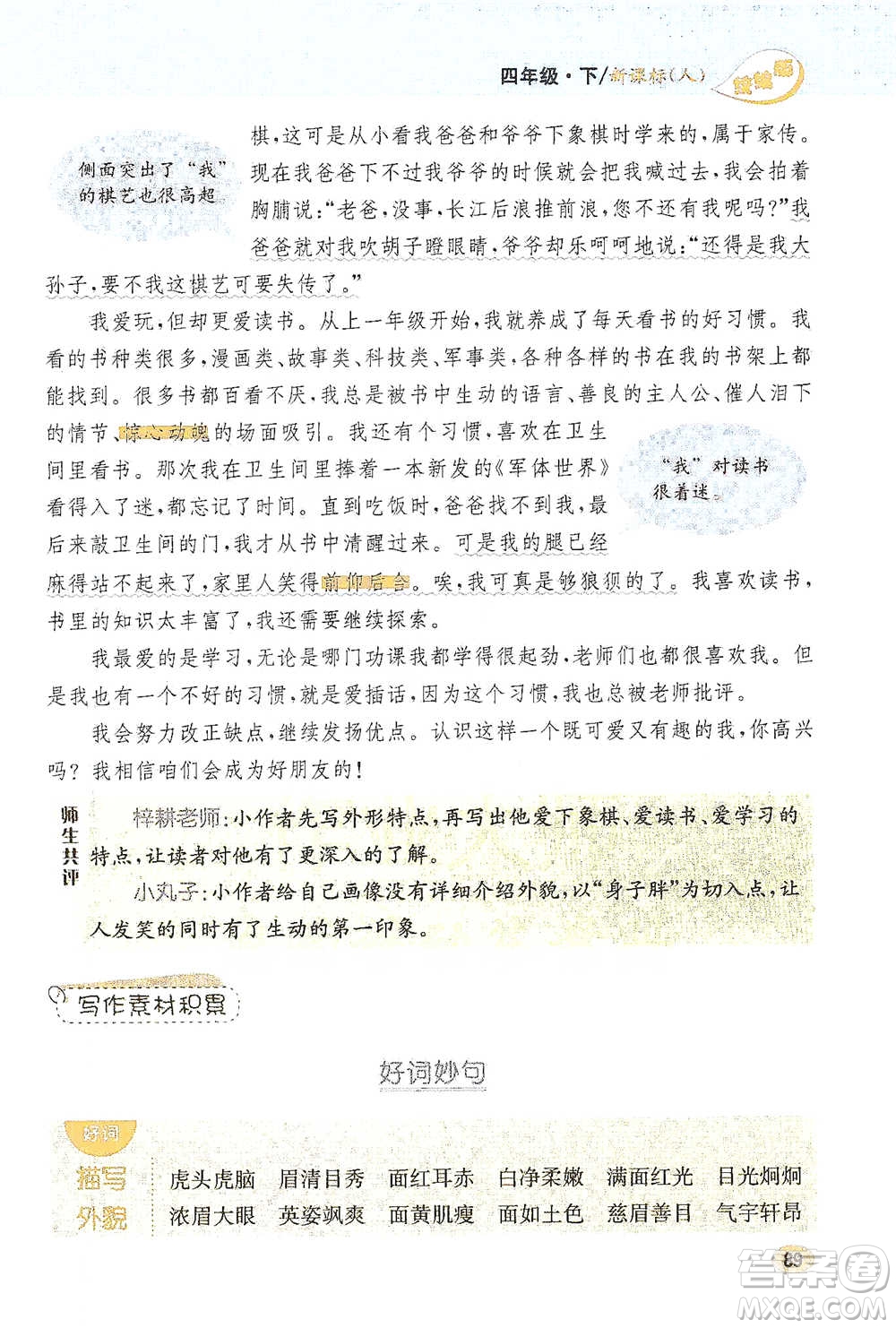 吉林人民出版社2021小學(xué)教材完全解讀同步作文四年級下冊語文參考答案