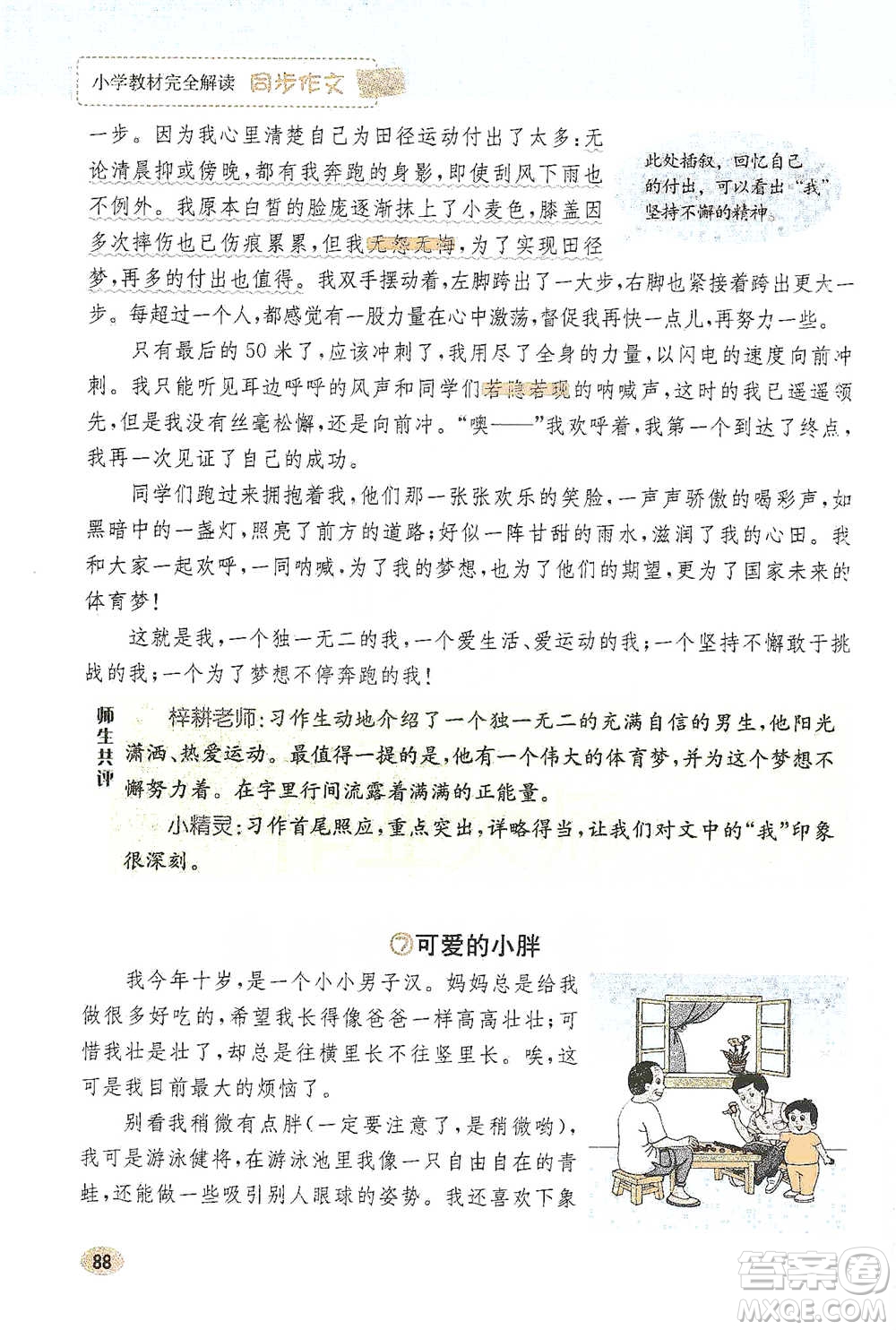 吉林人民出版社2021小學(xué)教材完全解讀同步作文四年級下冊語文參考答案