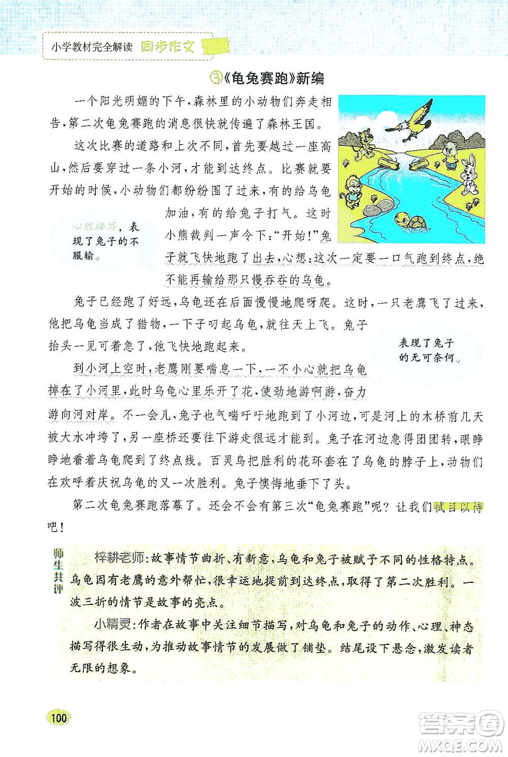 吉林人民出版社2021小學(xué)教材完全解讀同步作文四年級下冊語文參考答案