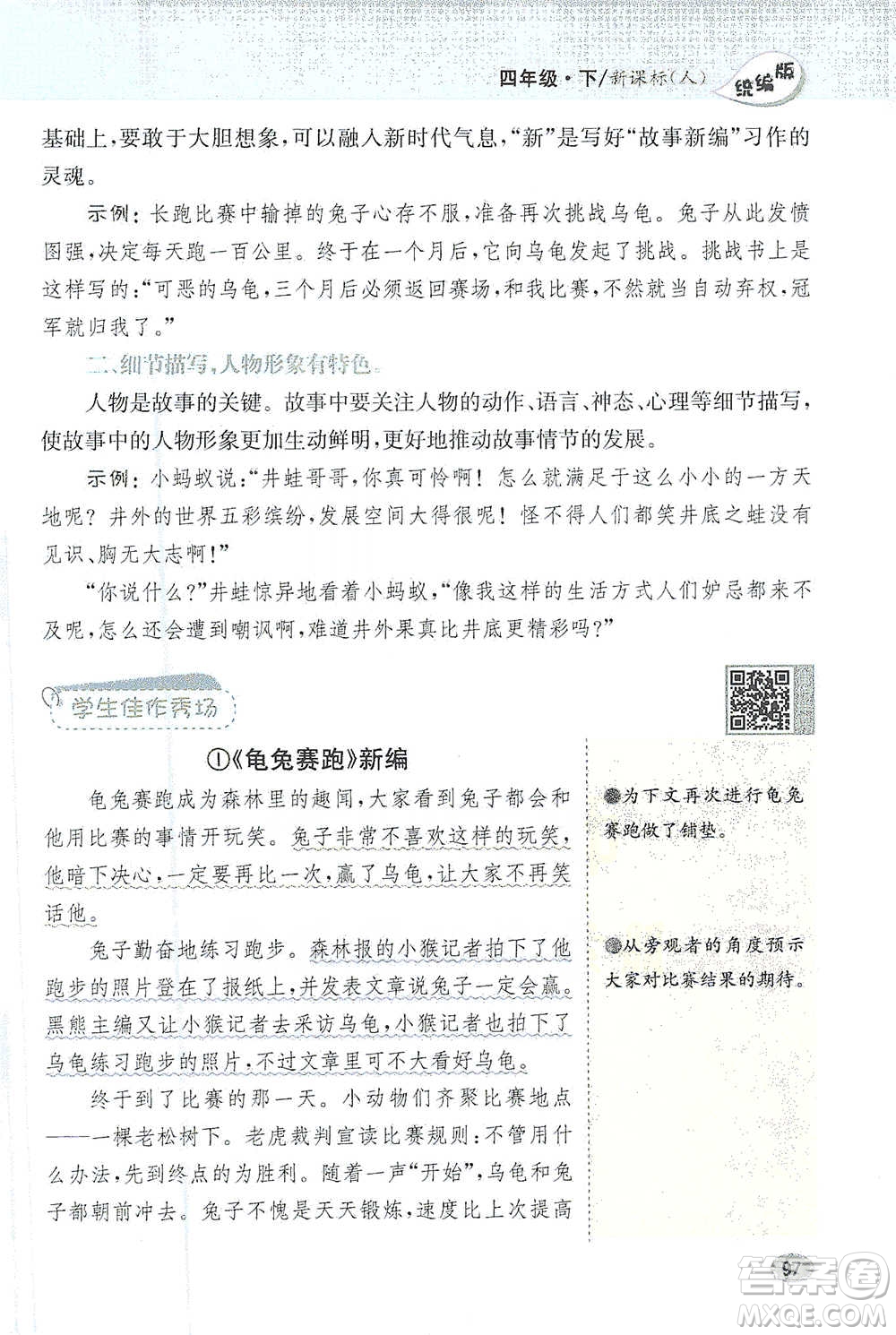 吉林人民出版社2021小學(xué)教材完全解讀同步作文四年級下冊語文參考答案