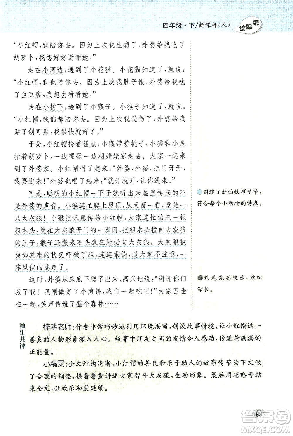 吉林人民出版社2021小學(xué)教材完全解讀同步作文四年級下冊語文參考答案