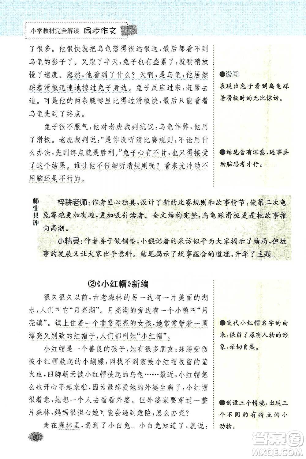 吉林人民出版社2021小學(xué)教材完全解讀同步作文四年級下冊語文參考答案