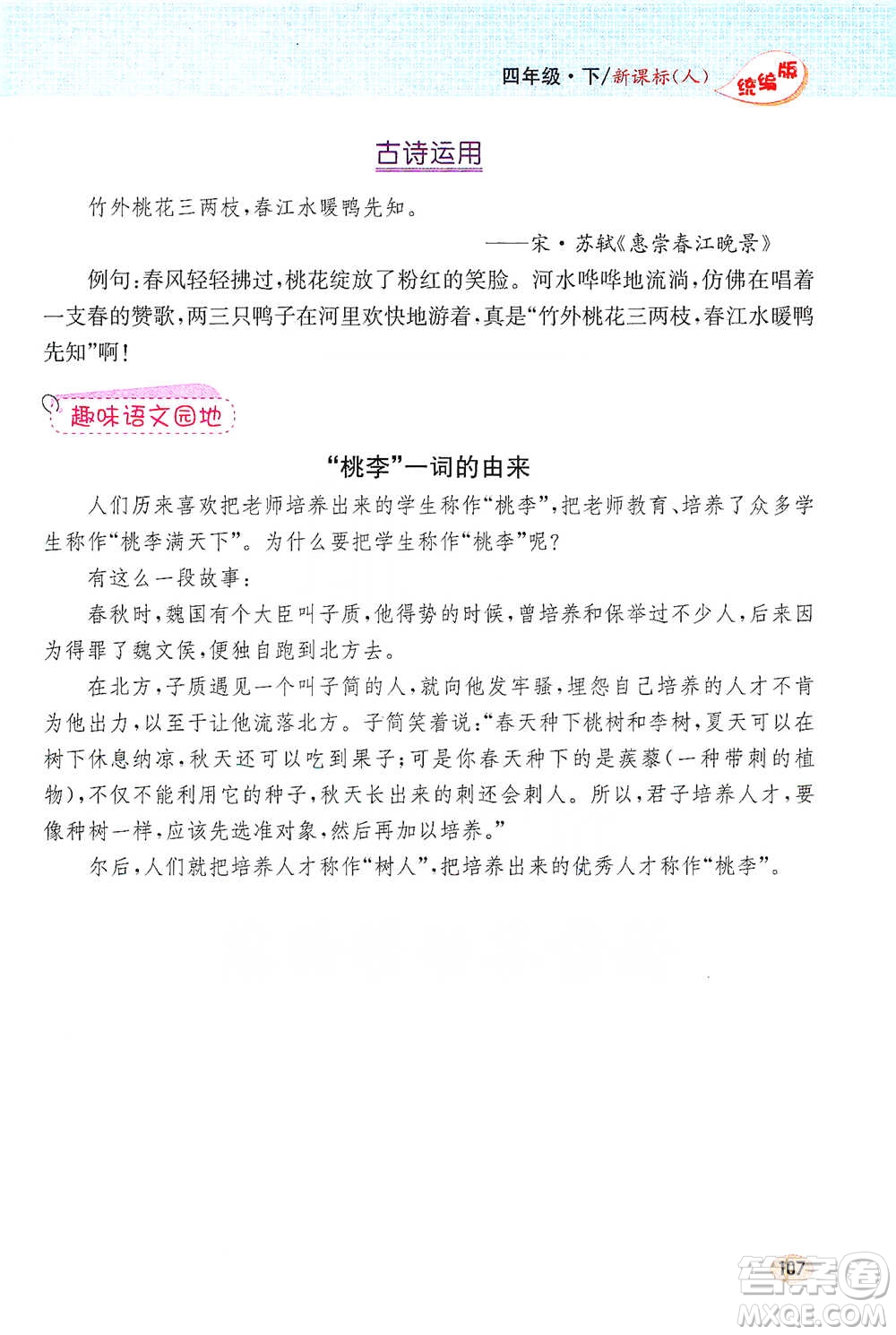 吉林人民出版社2021小學(xué)教材完全解讀同步作文四年級下冊語文參考答案