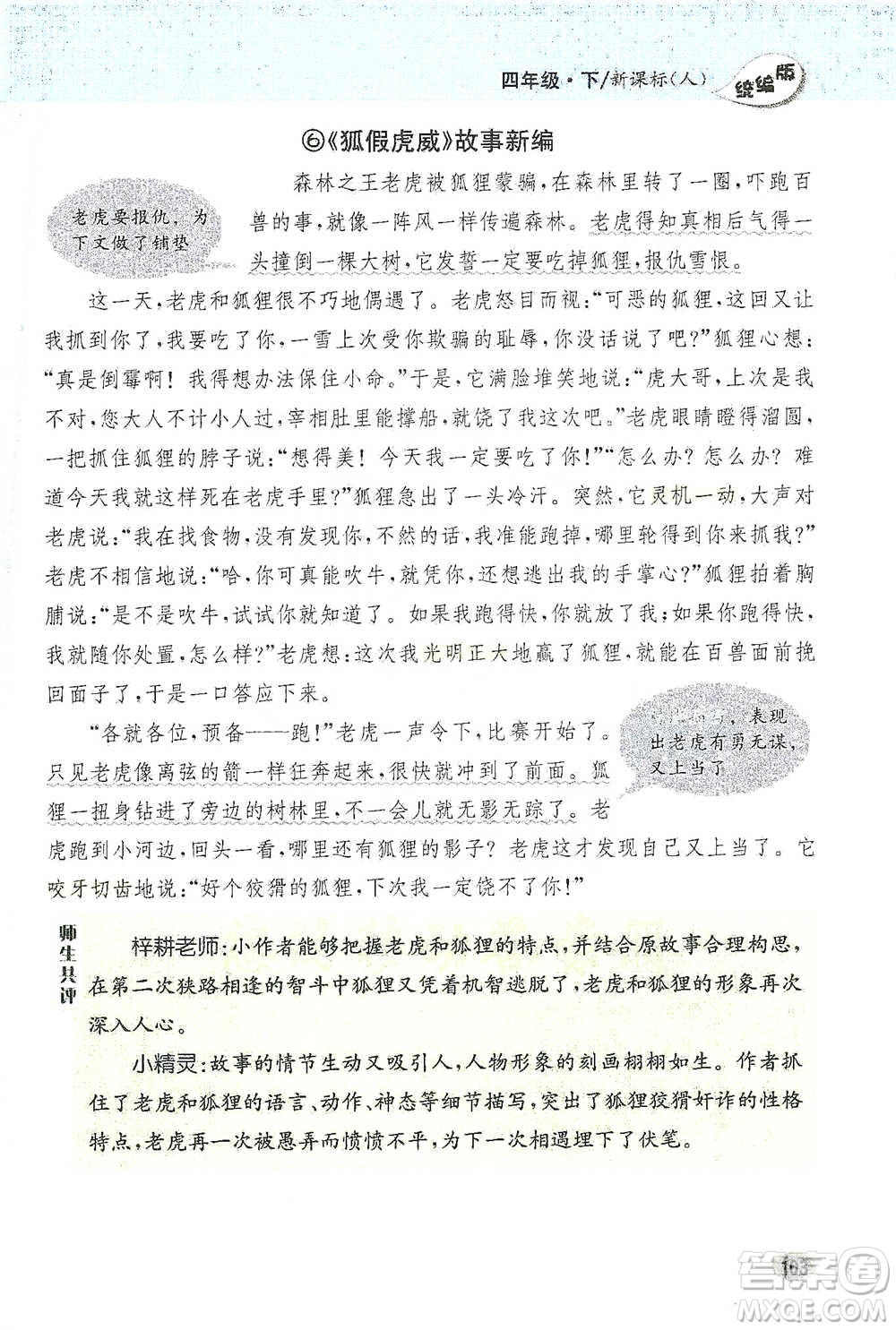 吉林人民出版社2021小學(xué)教材完全解讀同步作文四年級下冊語文參考答案