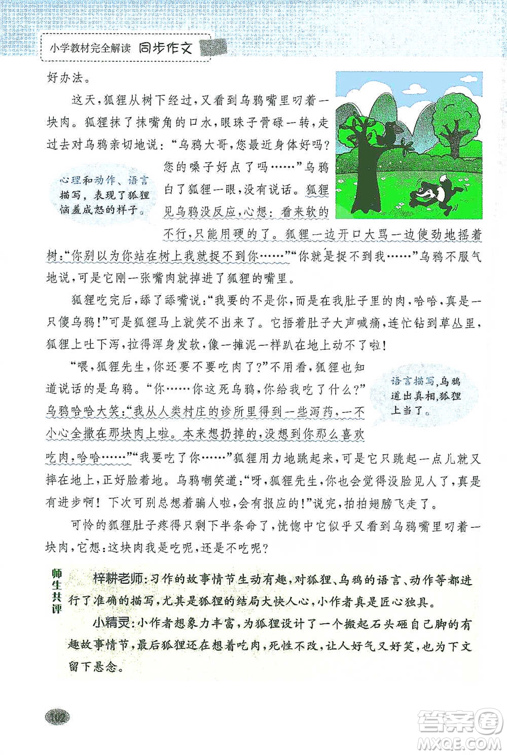 吉林人民出版社2021小學(xué)教材完全解讀同步作文四年級下冊語文參考答案