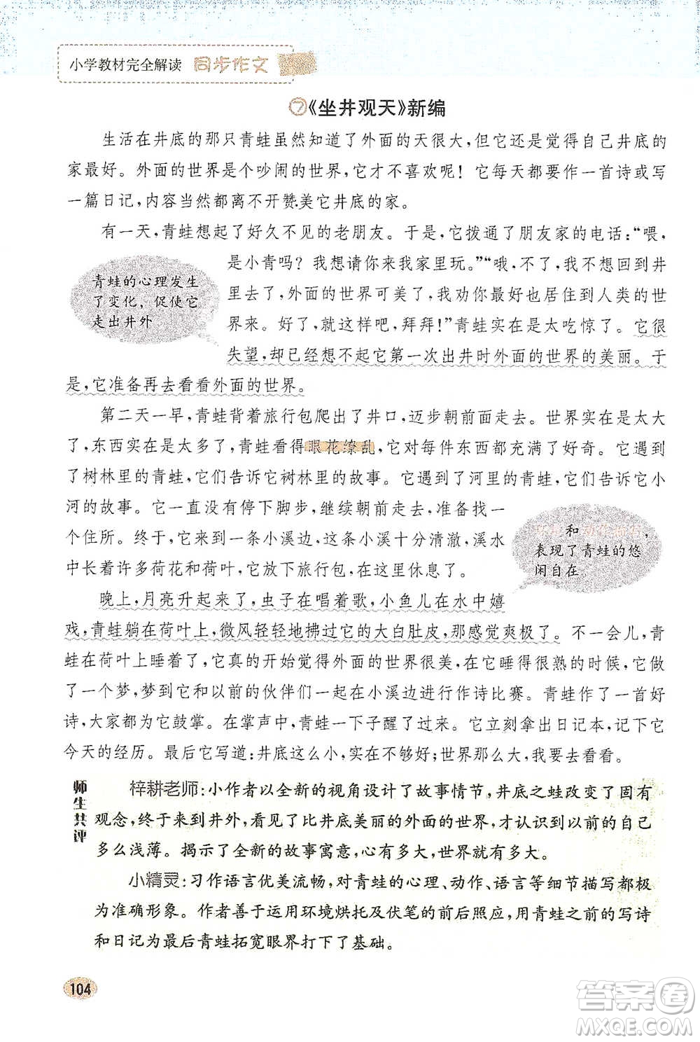 吉林人民出版社2021小學(xué)教材完全解讀同步作文四年級下冊語文參考答案