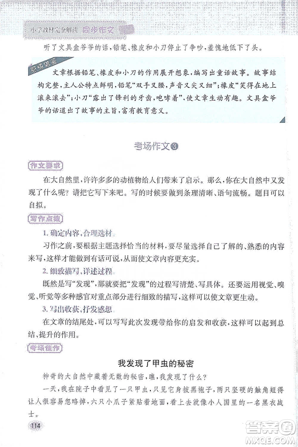 吉林人民出版社2021小學(xué)教材完全解讀同步作文四年級下冊語文參考答案