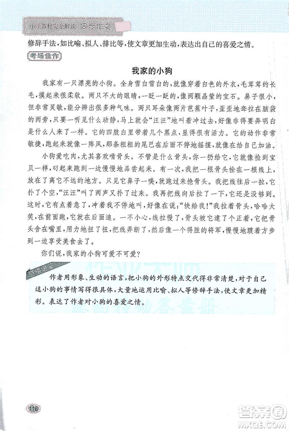 吉林人民出版社2021小學(xué)教材完全解讀同步作文四年級下冊語文參考答案