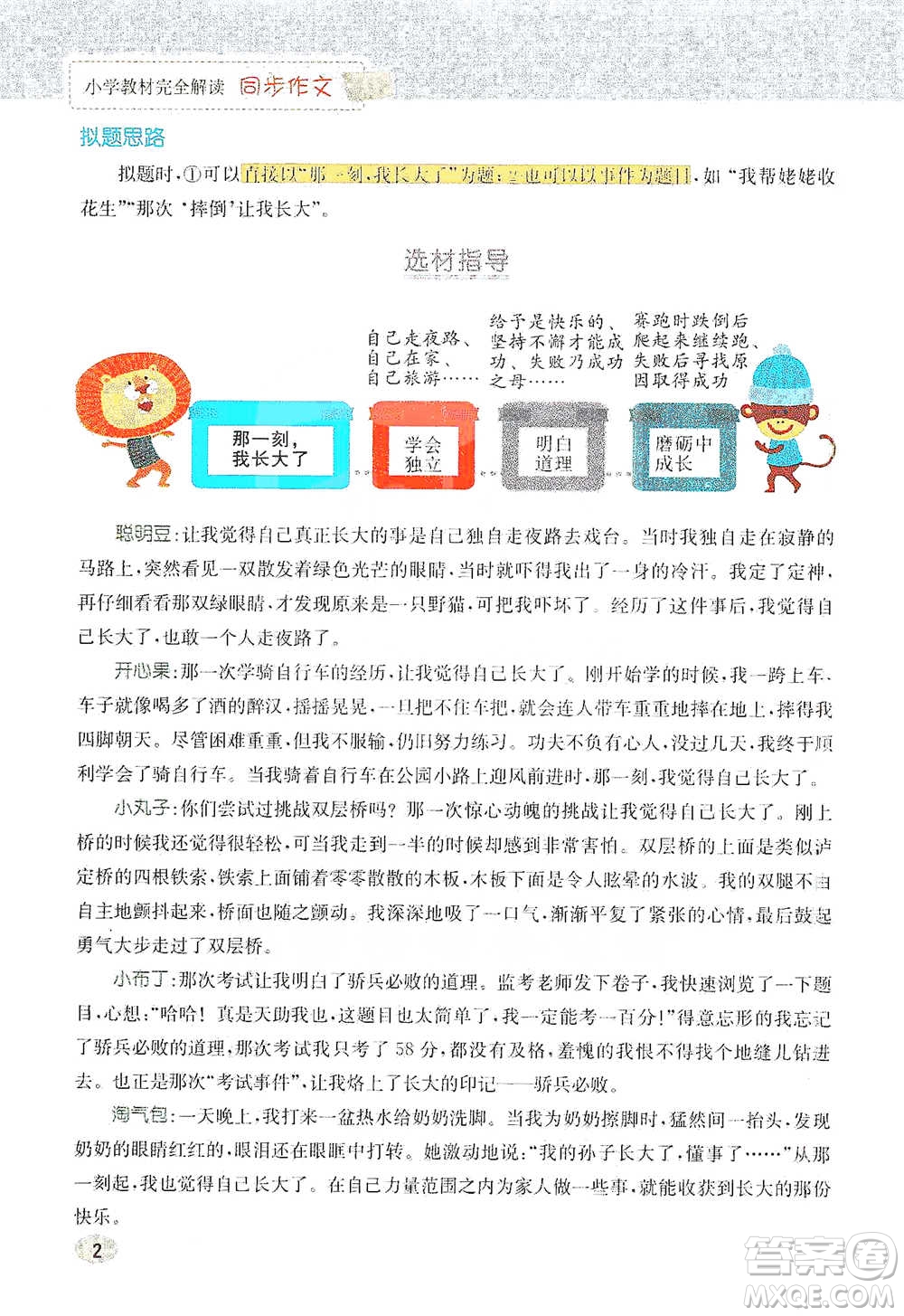 吉林人民出版社2021小學(xué)教材完全解讀同步作文五年級(jí)下冊(cè)語(yǔ)文參考答案