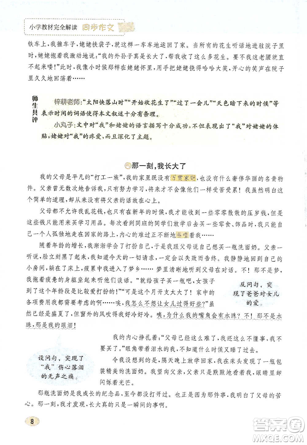 吉林人民出版社2021小學(xué)教材完全解讀同步作文五年級(jí)下冊(cè)語(yǔ)文參考答案