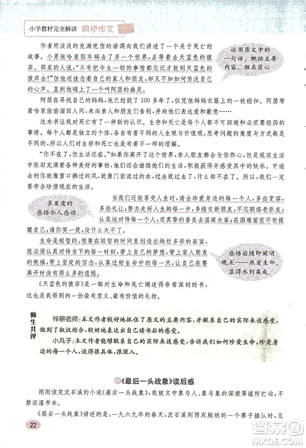 吉林人民出版社2021小學(xué)教材完全解讀同步作文五年級(jí)下冊(cè)語(yǔ)文參考答案