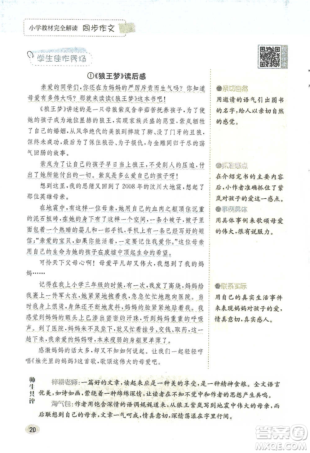 吉林人民出版社2021小學(xué)教材完全解讀同步作文五年級(jí)下冊(cè)語(yǔ)文參考答案