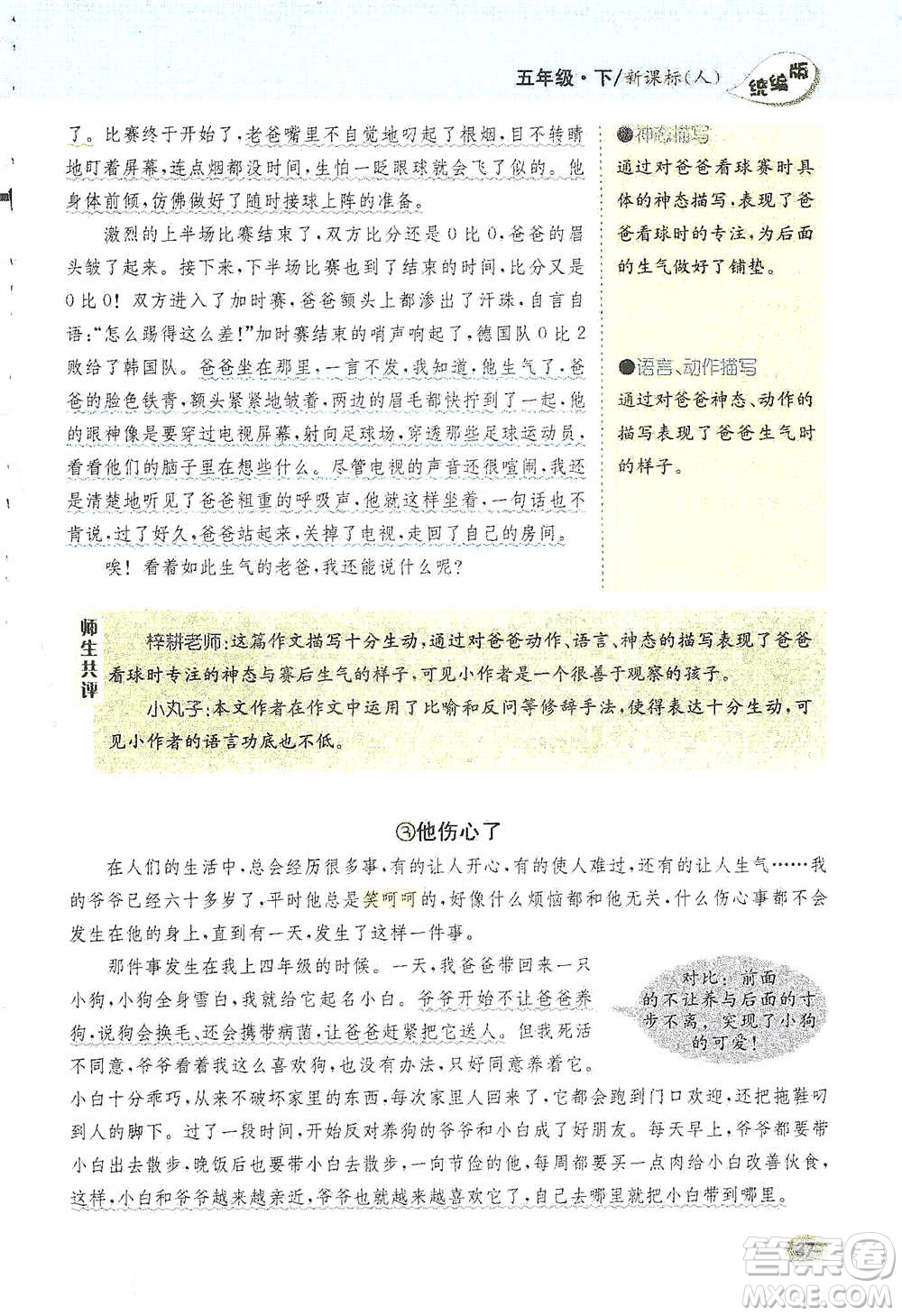 吉林人民出版社2021小學(xué)教材完全解讀同步作文五年級(jí)下冊(cè)語(yǔ)文參考答案