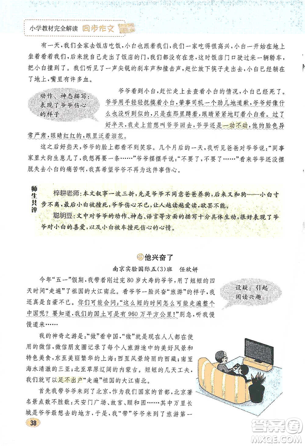 吉林人民出版社2021小學(xué)教材完全解讀同步作文五年級(jí)下冊(cè)語(yǔ)文參考答案