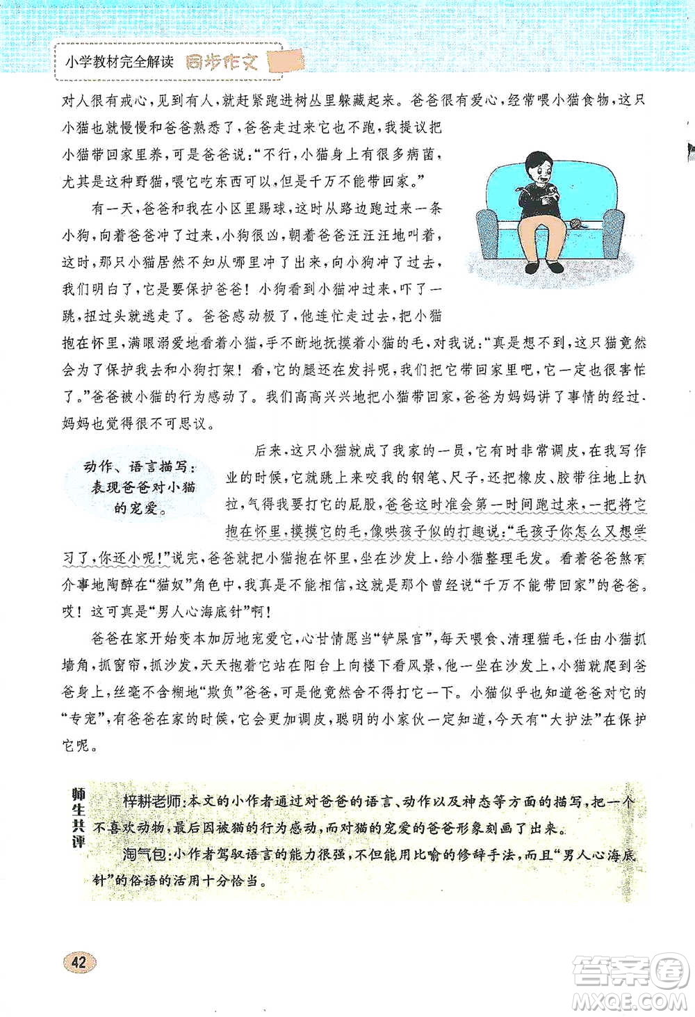 吉林人民出版社2021小學(xué)教材完全解讀同步作文五年級(jí)下冊(cè)語(yǔ)文參考答案