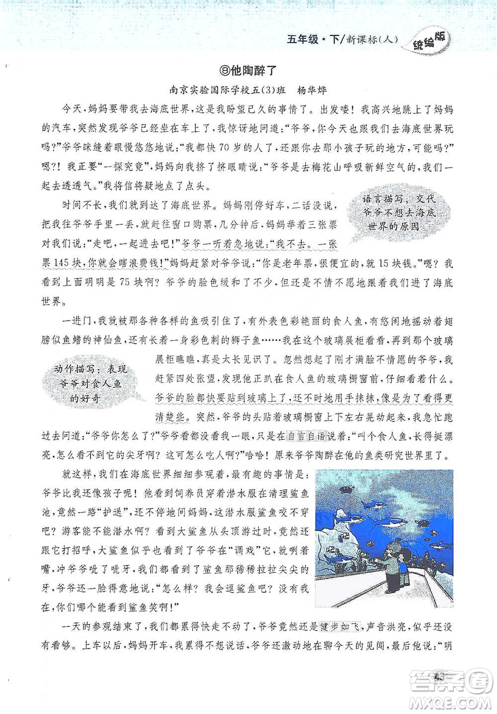 吉林人民出版社2021小學(xué)教材完全解讀同步作文五年級(jí)下冊(cè)語(yǔ)文參考答案