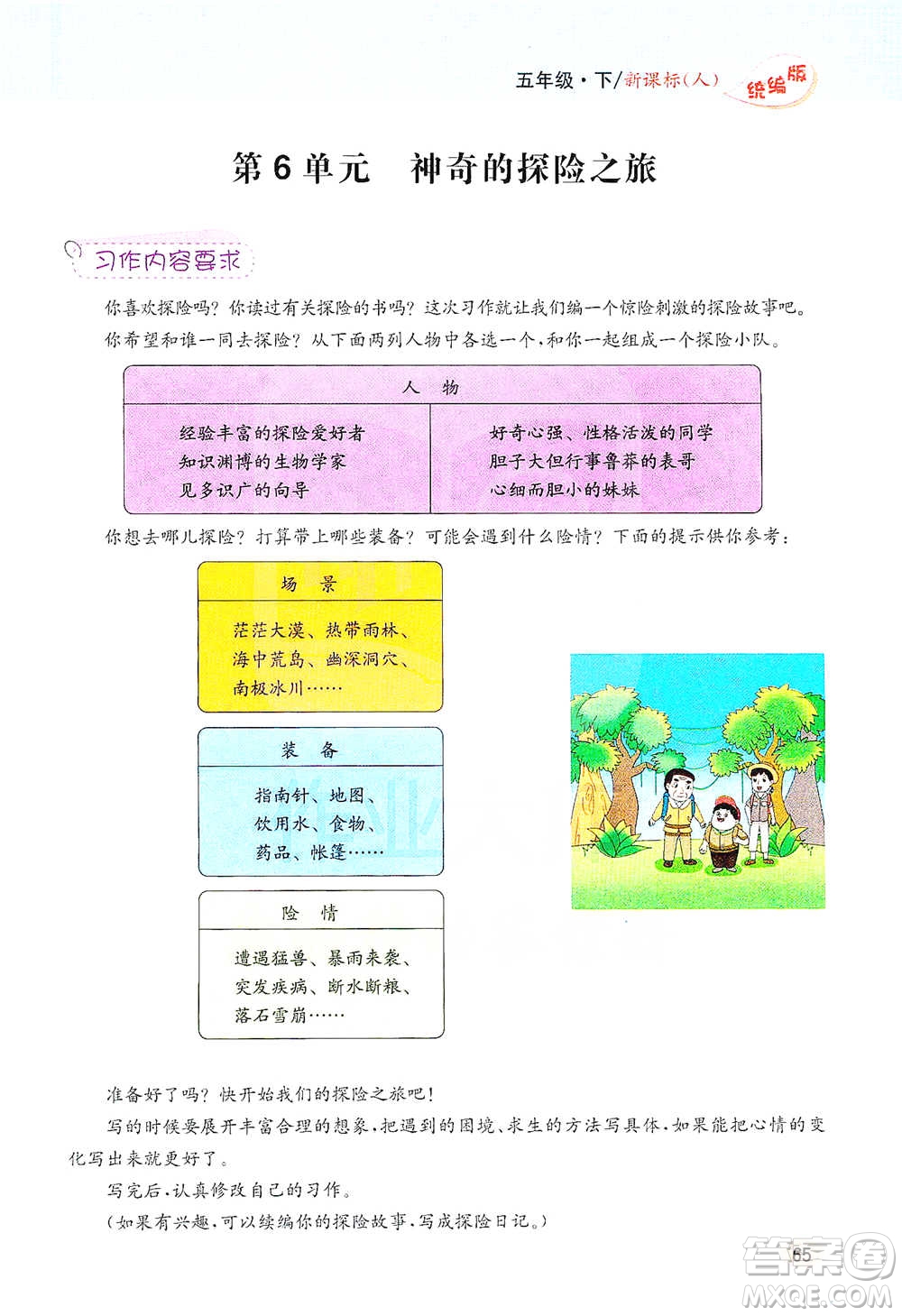 吉林人民出版社2021小學(xué)教材完全解讀同步作文五年級(jí)下冊(cè)語(yǔ)文參考答案