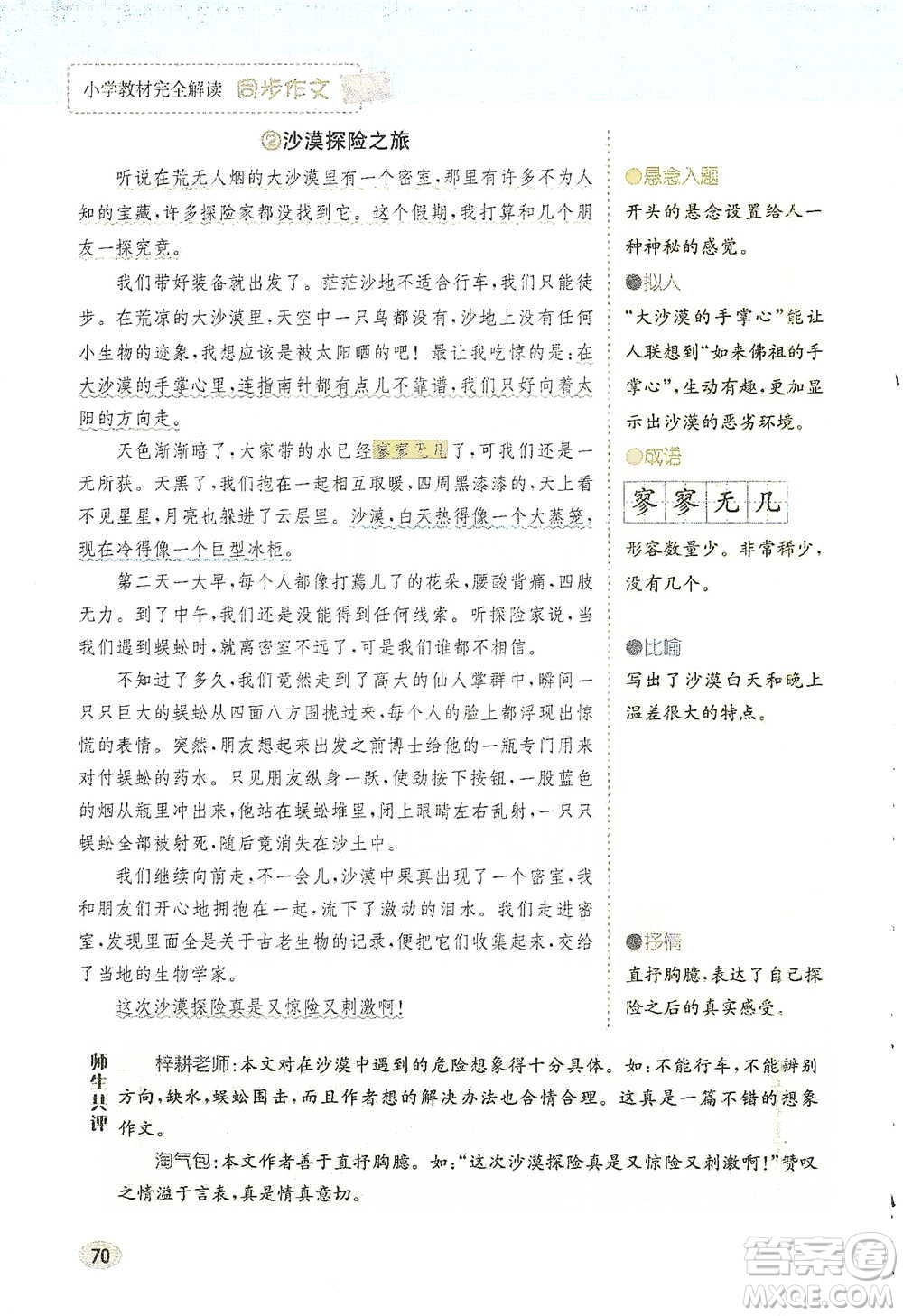 吉林人民出版社2021小學(xué)教材完全解讀同步作文五年級(jí)下冊(cè)語(yǔ)文參考答案