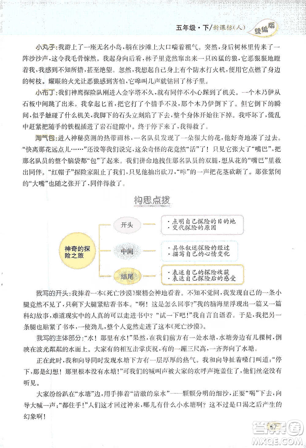 吉林人民出版社2021小學(xué)教材完全解讀同步作文五年級(jí)下冊(cè)語(yǔ)文參考答案