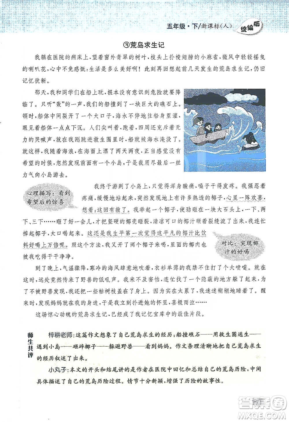 吉林人民出版社2021小學(xué)教材完全解讀同步作文五年級(jí)下冊(cè)語(yǔ)文參考答案