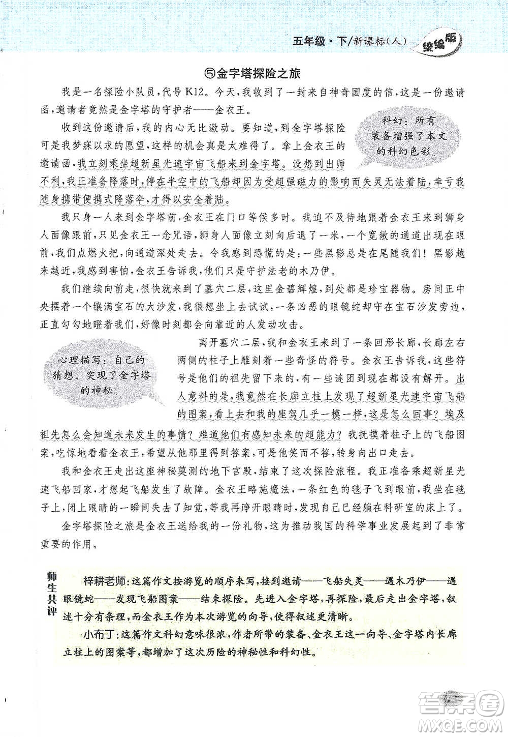 吉林人民出版社2021小學(xué)教材完全解讀同步作文五年級(jí)下冊(cè)語(yǔ)文參考答案