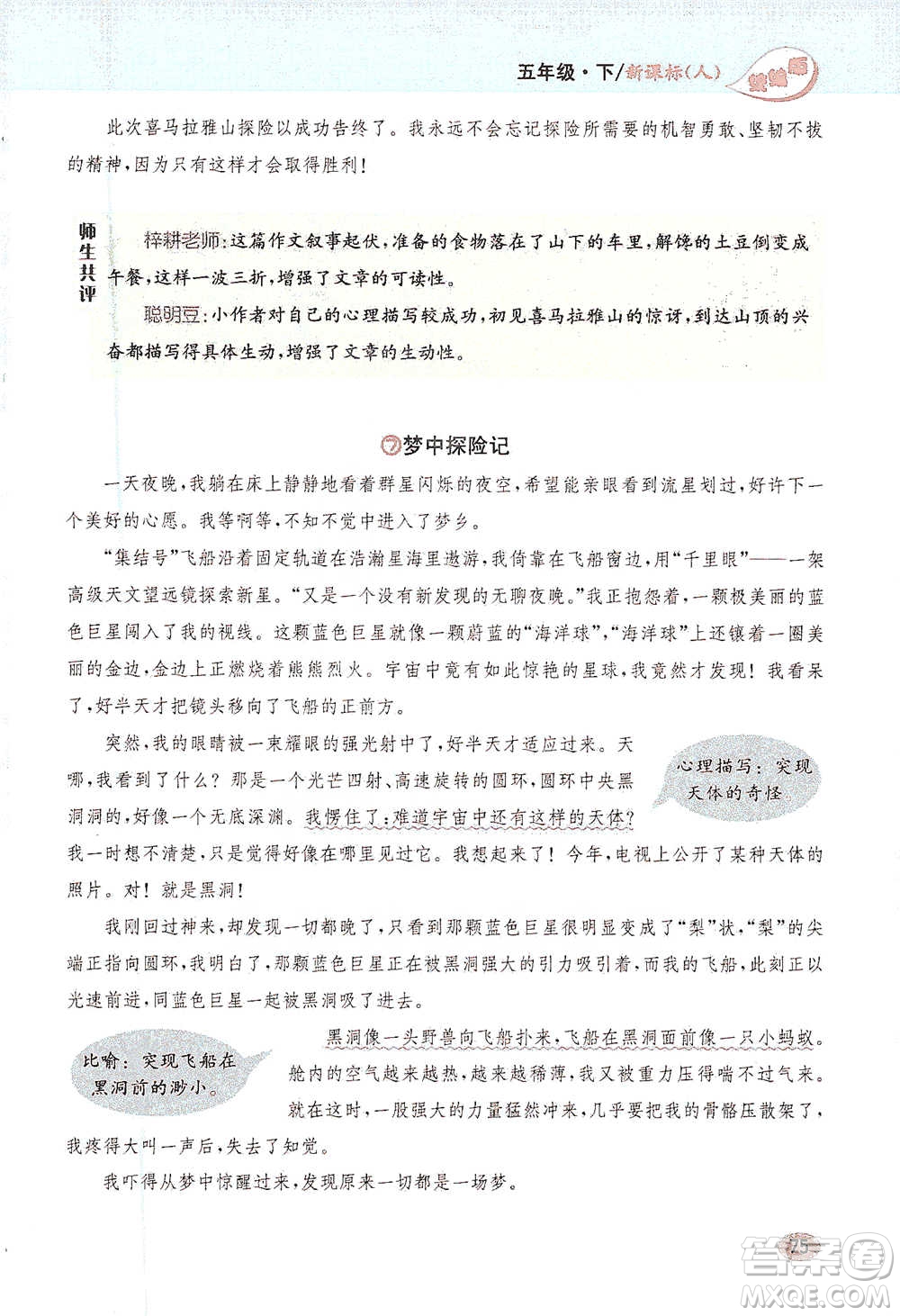 吉林人民出版社2021小學(xué)教材完全解讀同步作文五年級(jí)下冊(cè)語(yǔ)文參考答案